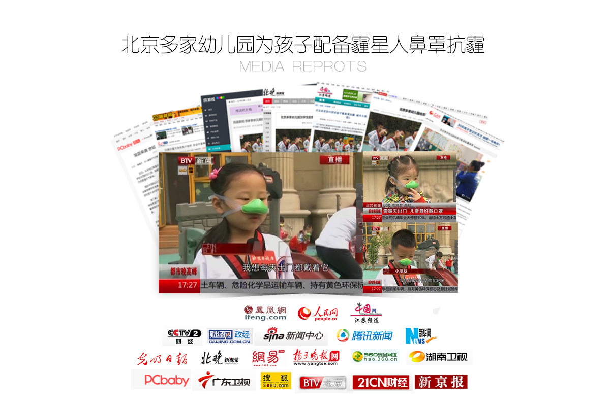 北京多家幼儿园为孩子配备霾星人防霾神器
